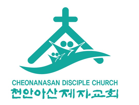 천안아산 제자교회
